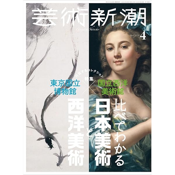 Amazon.co.jp: 芸術新潮 2025年9月号 : 芸術新潮編集部: 本